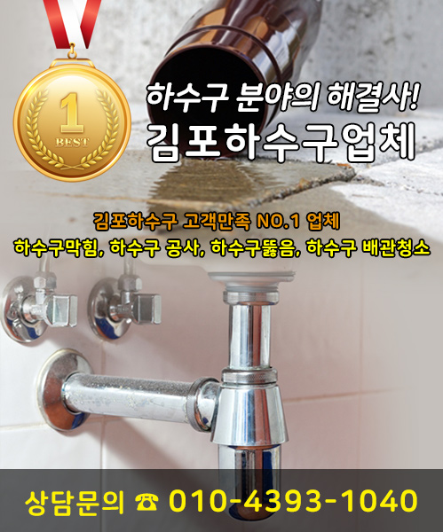 김포하수구업체 모바일 비주얼 0