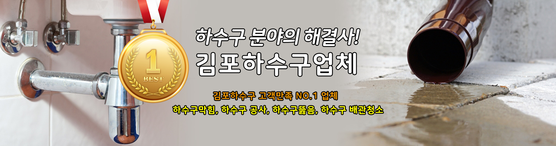 김포하수구업체 PC 비주얼 0